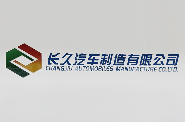 長(zhǎng)久滁州更名，而今邁步從頭越
